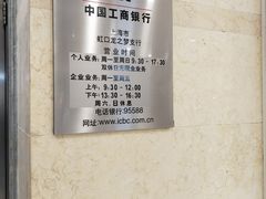 -中国工商银行(虹口龙之梦支行)