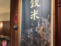 -银米·云南传统过桥米线(双廊黑金冠店)