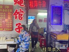 门面-桂萍特色牛筋牛杂(长堤街总店)