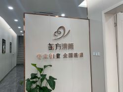 -苗方清颜专业祛痘·皮肤管理