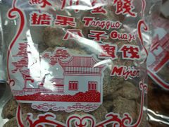 -苏州蜜饯门市部