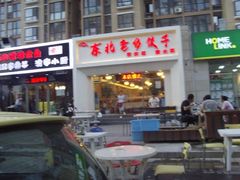-李记饺子·熏酱东北菜(欢乐谷店)