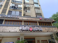 -杨厨的田园饭店(长城路店)