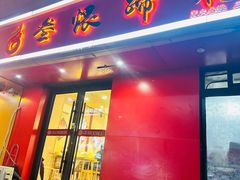 -叁煨蹄花·下饭盐帮菜(人民广场店)