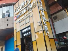 -拉动时代自助KTV火吧(3号店)