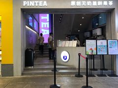 门面-PINTEA LAB(北京路店)