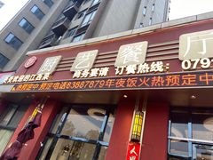-厨艺餐厅·江西菜(省博物馆店)