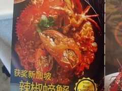 -新加坡珍宝海鲜JUMBO Seafood(西安skp店)