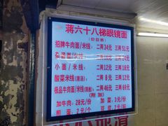 -蒋六十八梯眼镜面(渝中店)