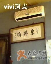 -东兴顺爆肚张