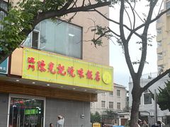 -澳门陈光记烧味饭店(万象城店)