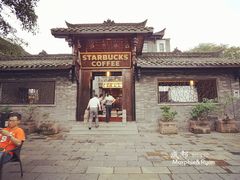 -星巴克臻选(成都宽窄巷子店)