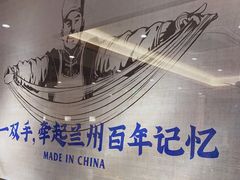 -马记永·兰州牛肉面(天通苑家乐福店)