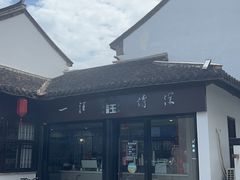 -盂城驿-南门大街