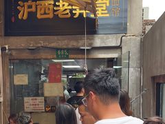 -沪西老弄堂面馆(定西路店)