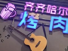 -老卜奎齐齐哈尔烤肉(人民东路店)