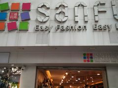 -三福百货(石路店)