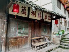 -土城古镇