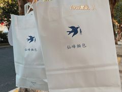 -仙峰天然面包(迎宾路店)