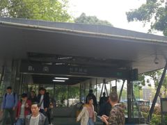 -竹子林(地铁站)