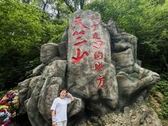 -秦岭天竺山生态文化旅游景区