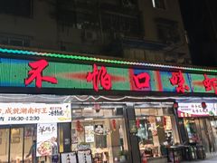 -辣不怕口味虾(凌霄路店)