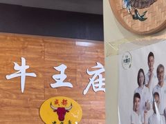 -牛王庙(龙华花园店)