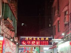 -长平肥姐白粥·海鲜打冷