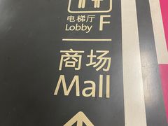 -恒隆广场·停车场