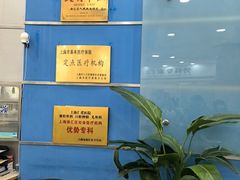 -上海仁爱医院