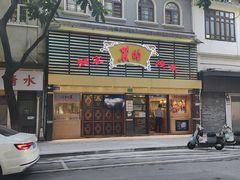 -丽的面家(多宝路店)