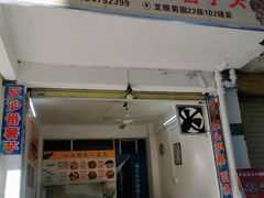 -普宁反沙番薯芋头