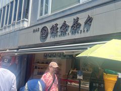 -鎌倉茶々(本店)