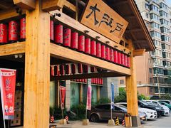 -大江户·温泉洗浴(浑南店)