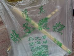 -马文章胖子甑糕(洒金桥店)