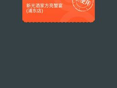 -新光酒家·河豚·海鲜·蟹料理(浦东店)