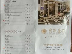 菜单-宝燕壹号(徐汇店)