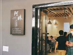门面-阿妹小海鲜(下角店)