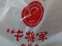 -牛将军•涮肉•烤肉(北京王府井·故宫店)