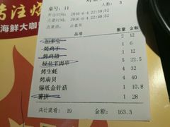 账单-伴鱼烤货东北菜(雅仕铭苑店)