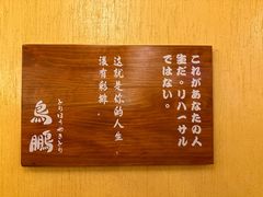 -鸟鹏烧鸟居酒屋(天河领展店)
