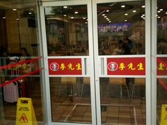 -李先生牛肉面大王(北京站售票厅餐厅)