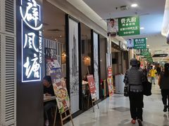 -避风塘·老港味餐厅(虹口龙之梦店)