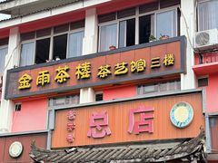 -万春卤菜(天乡后街步行街店)