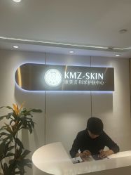 -康美贞·痘肌养护管理中心