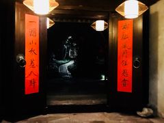 门面-走马楼饭庄(慈城古县城店)