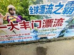 -香江大丰水峡谷漂流