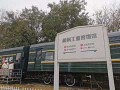 -柳州工业博物馆