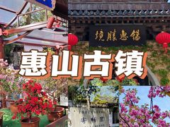 -惠山古镇·寄畅园