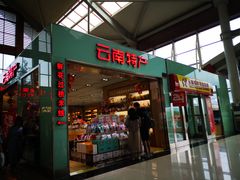 -丽江三义国际机场